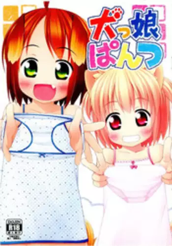 (Mimiket 28) [Inu no Sekai (Inuarasi)] Inukko Pantsu