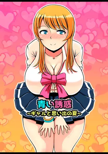 Aoi Yuuwaku ~Gyaru to Omoide no Natsu~