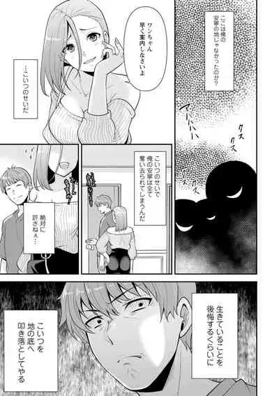 幼馴染みに復讐マッサージ~ヨガりまくって俺を求めろ~ 1-11