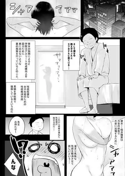 Boku wa JK no Seishori Oji-san