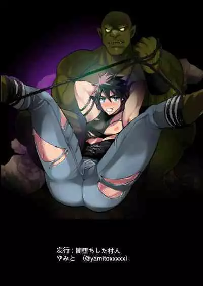 Yuusha Haiboku! Shinjin Yuusha to Dekamara no Orc | 勇者败北！