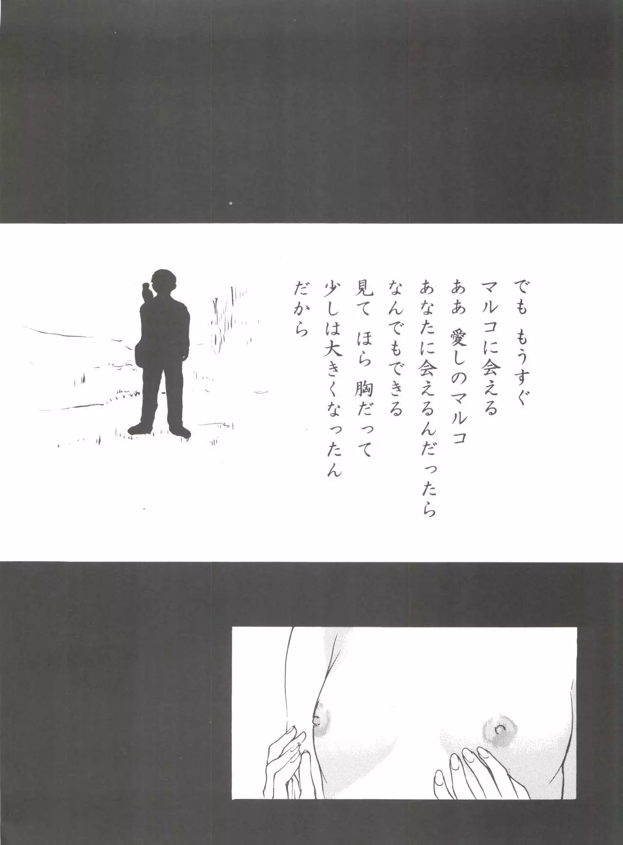 Hara Hara Dokei Final Calpis Theater 7:30