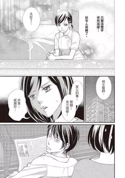 [Iijima Rin] Dr.禽獸與一邊看著我的臉淫叫的抖S新娘 [Chinese] [紳士出版] [Digital]