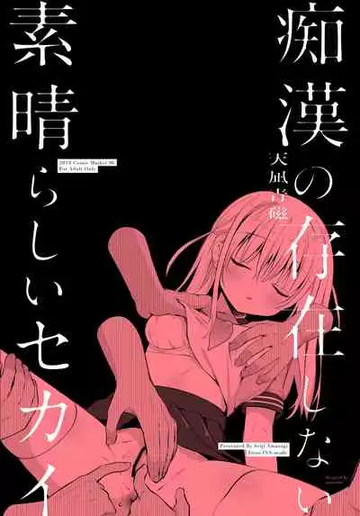 Chikan no Sonzai shinai Subarashii Sekai Yuka-chan Hen