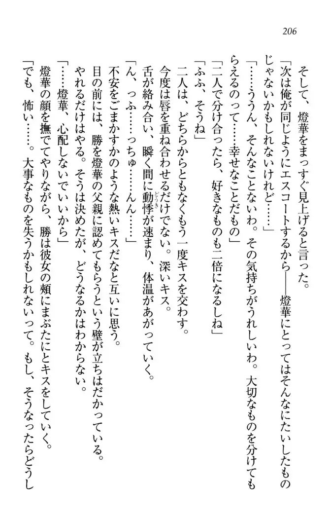 センセイは俺の嫁!?