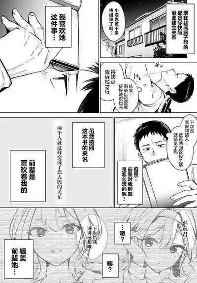 [Naminori Kamome] Togireta Page no Mukougawa {matome}｜间断篇页的另一侧 {合集} [Chinese] [欶澜汉化组] [Digital]