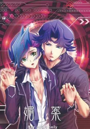 (Sennen Battle Phase19) [Neo Wing (Saika)] Aphrodisiac (Yu-Gi-Oh! VRAINS)