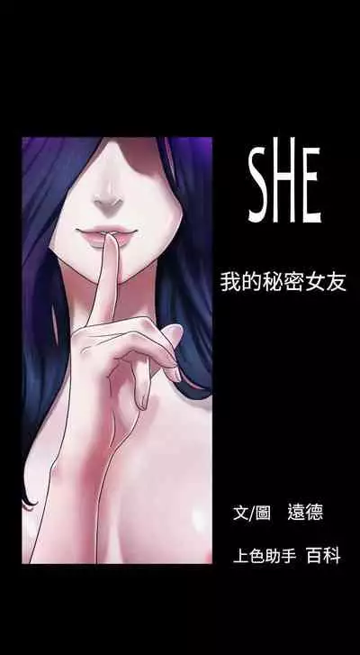 She:我的魅惑女友 1-79