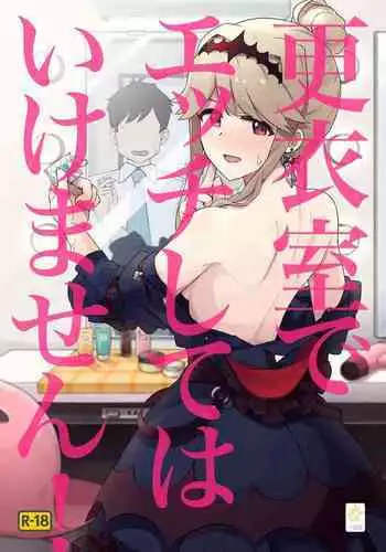 鹿島先生のおとなの時間！！