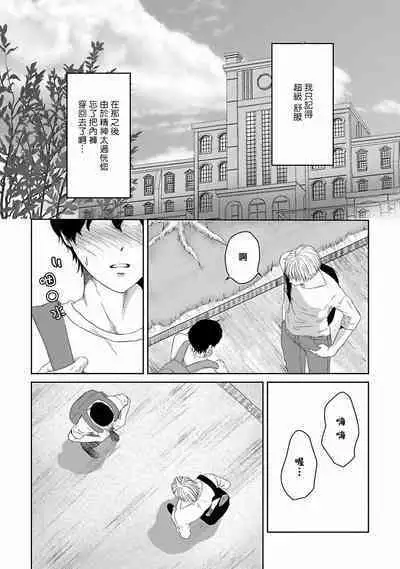 Itoshi no XL Size | 心爱的巨无霸 Ch. 1-5