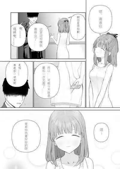 Kowareru Mae ni Yorokobi o Oshiete | 崩壞的我,感受到你的溫暖