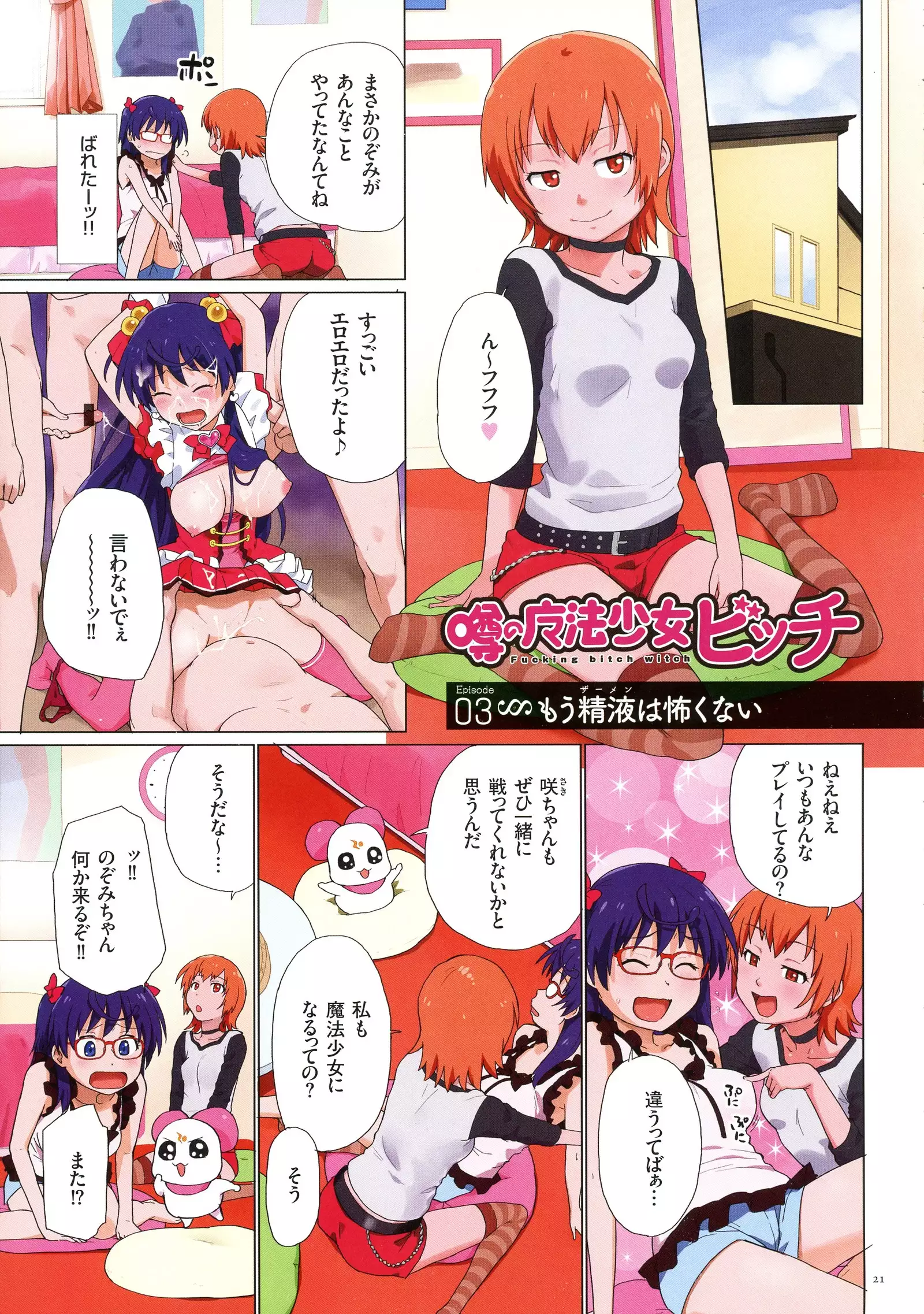 Uwasa no Mahou Shoujo Bitch