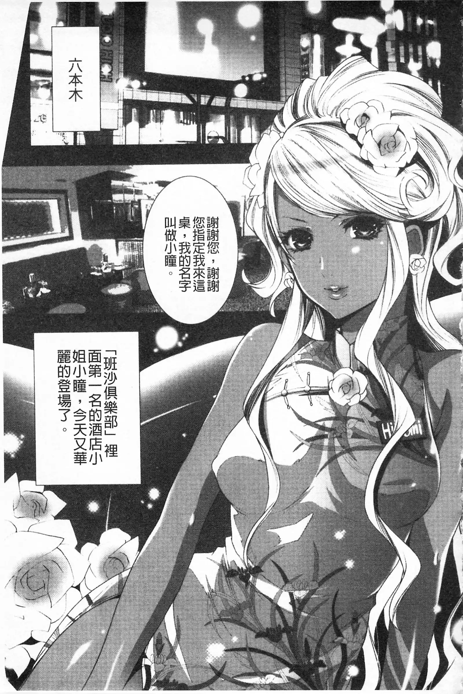 Koakuma Bitch | 小悪魔騷貨們