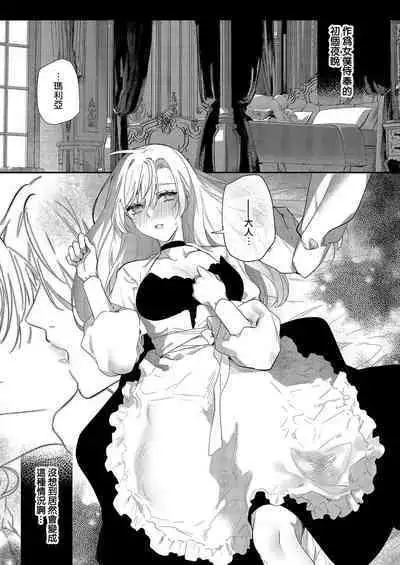 Melt me with your love,Maria. | 以愛將我融化~即日求婚!?但是能一直都溺愛我嗎?皇子殿下 1-3