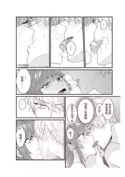 Densha de, Jugyou. Sensei to. | 在电车里,上课。和老师。1-8