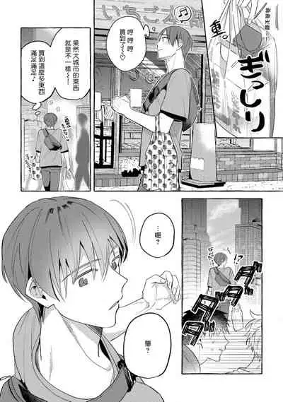 Shirouto nanoni Hameraremashita | 本是个外行,却被人欺负了 Ch. 1-5+番外