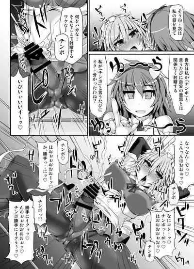 Gensoukyou Futanari Chinpo Wrestling 5 - Sakuya vs Satori