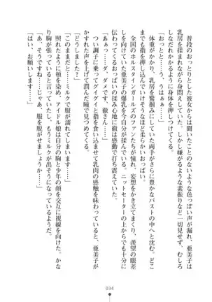 Milk Idol Ichaicha nyu~ Life