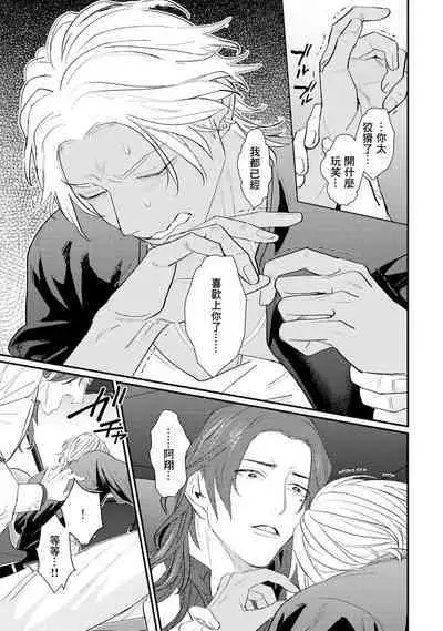 Sentimental SexCaba Night | 意乱情迷♂风俗店之夜 Ch. 1-6 + 番外