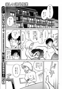 [Keno Yantarou] Tanoshii Kagai Jugyou