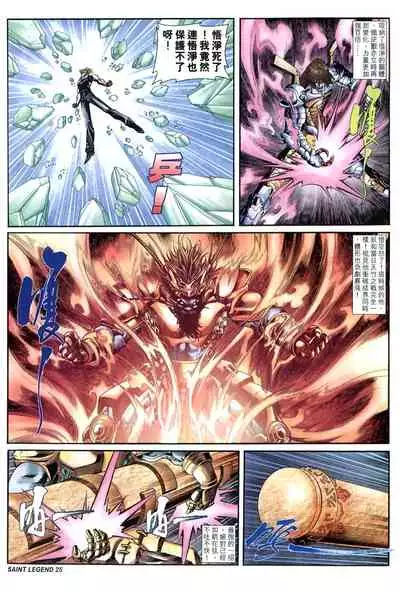 The Eight Immortals Saint Legend (26-30)