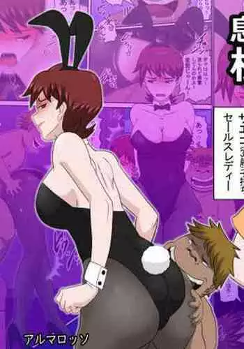 Musuko no Doukyuusei ni Makura Eigyou Monogatari 7