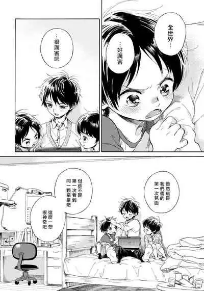 Jupiter ni Onegai | 向木星许愿 Ch. 2-5