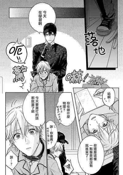 Shujuu no Saga | 主仆之性 Ch. 4-6 + Extra