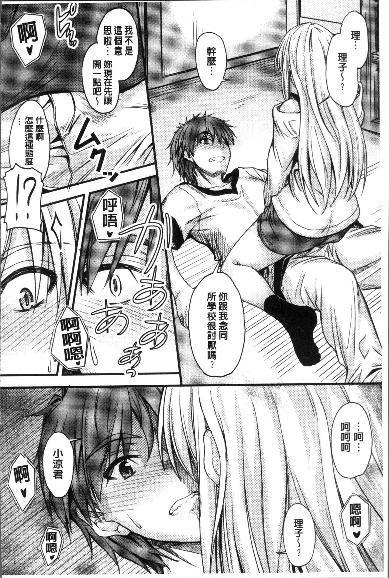 ヤって…動いて!射精して