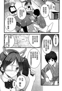 [Ooishi Chuuni] Virgin Zombie Ch. 4 [Chinese] [Pつssy汉化组]