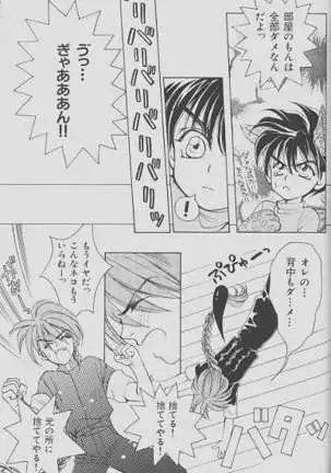 Cherry Na Kimi Ni Pine Na Boku.