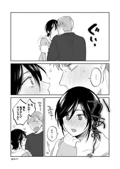 隙あらば彼氏の性癖を歪めたい! ~君の喘ぎがまだ足りない~