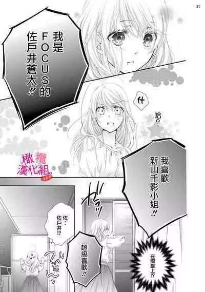 [Miura hiraku] oshi to wa koi ni ochimasen. (Tabun)~01-02｜不能和自推谈恋爱（或许吧）~01-02[中文] [橄榄汉化组]