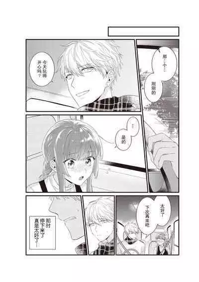 Densha de, Jugyou. Sensei to. | 在电车里,上课。和老师。1-8