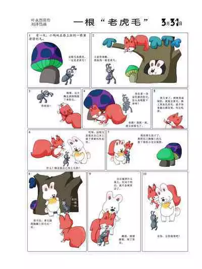 Sketchbook 365 Night Story 1