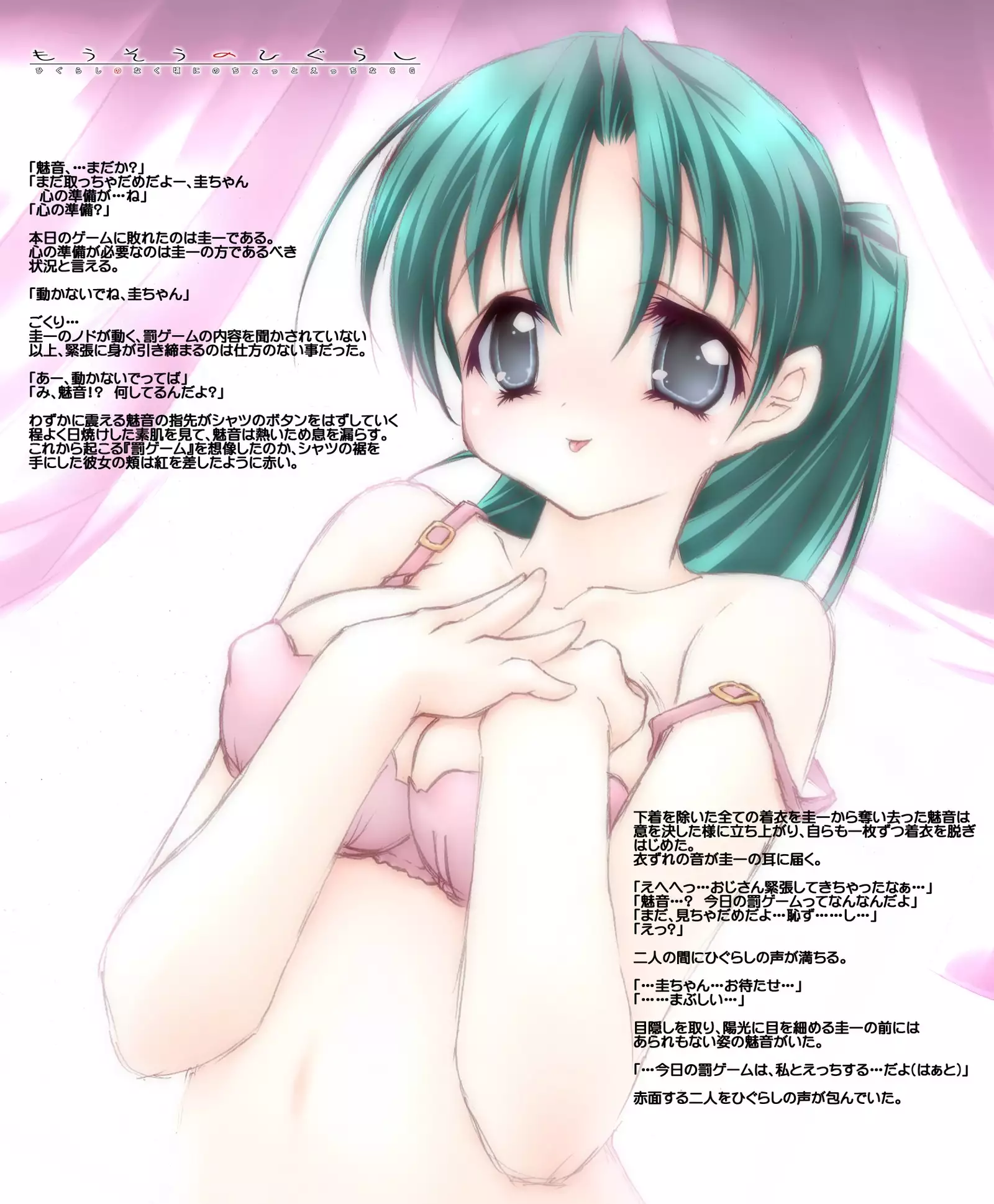 A Delusion of When They Cry