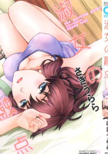 [Saki Urara] Shukujo no Yuuten