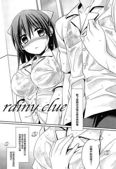 [Suzudama Renri] rainy clue (milky mint) [Chinese] [莉赛特汉化组]