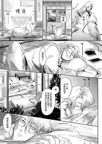 Koharu Biyori ni Hai ga Saku | 小阳春时灰尘盛开 Ch. 1-3