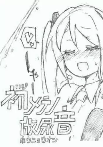 [Kohri Ms] [Hatsune Miku 10th] Hajimete no Hounyou-on (VOCALOID) [Chinese] [白杨汉化组]