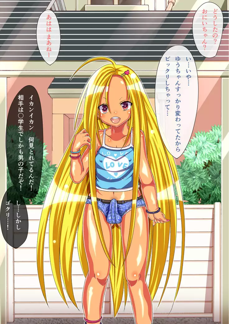 Loli？ Bitch Otokonoko to Koubi Shimakuru!