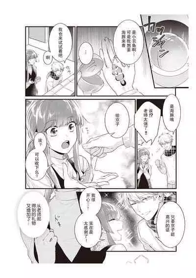 Densha de, Jugyou. Sensei to. | 在电车里,上课。和老师。1-8