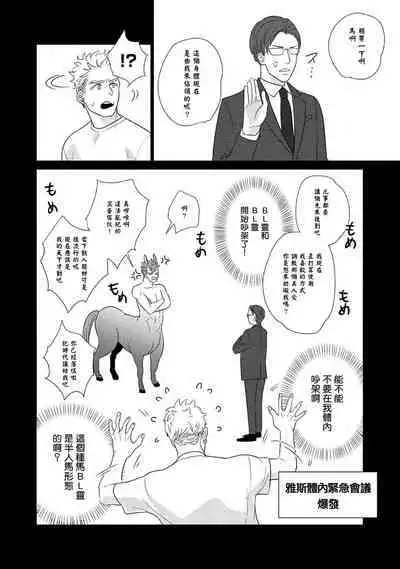 Boy's Love Oharai Mousu! | 进行BL除灵吧! Ch. 1-4 + 加笔 + 番外