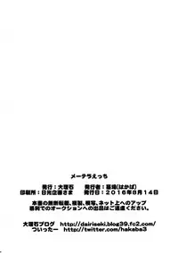 (C90) [Dairiseki (Hakaba)] Metera Ecchi (Granblue Fantasy) [Chinese] [靴下汉化组]