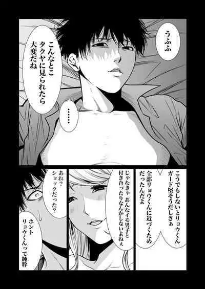 悪事の代償~秘密を握られた女たち~ 1-15