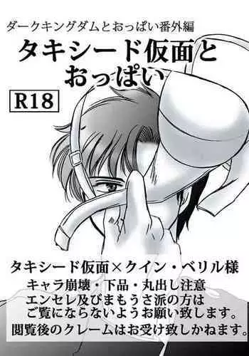 [Ousaki Hime] Tuxedo Kamen to Oppai (Bishoujo Senshi Sailor Moon)