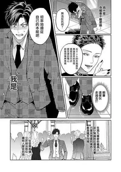 [Anthology] Dom/Sub Universe BL 01-02 [Chinese] [冒险者公会] [Digital] [Ongoing]