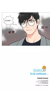 [The Jinshan] Sadistic Beauty | 虐美人 Ch.1-50[Chinese] [17+沒有漢化]