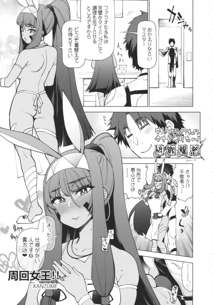 Pharaoh to Issho ~Nitocris Dousei Goudou~