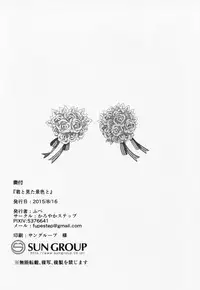 (C88) [Karoyaka Step (Fupe)] Kimi to Mita Keshiki to (Love Live!)